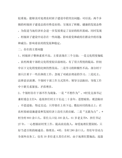 对农村两委班子建设中存在的问题的调查报告(精选多篇).docx