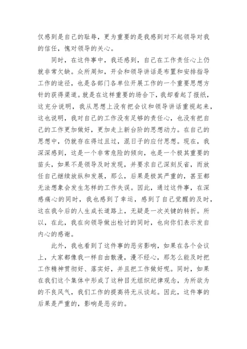 2023工作中犯错误的检讨书精选10篇.docx