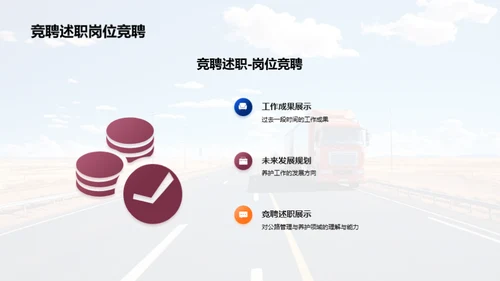 公路养护：探索与突破