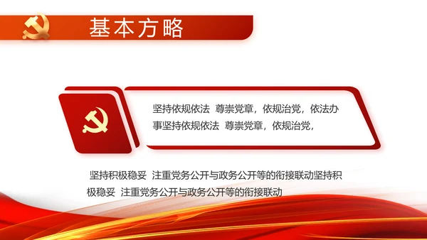 红色党支部工作总结汇报动态PPT党课