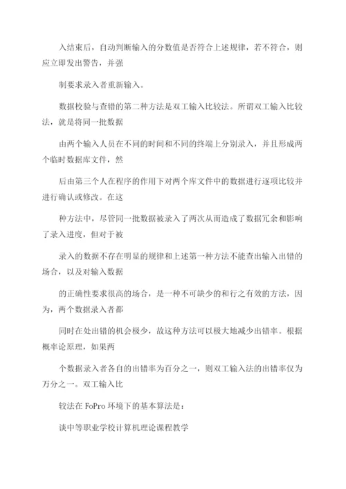 计算机理论的论文集锦.docx