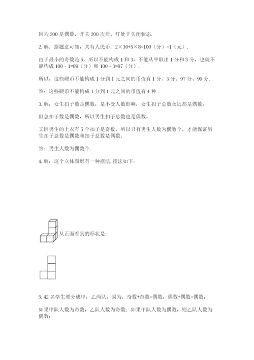 人教版数学五年级下册期末测试卷加答案下载.docx