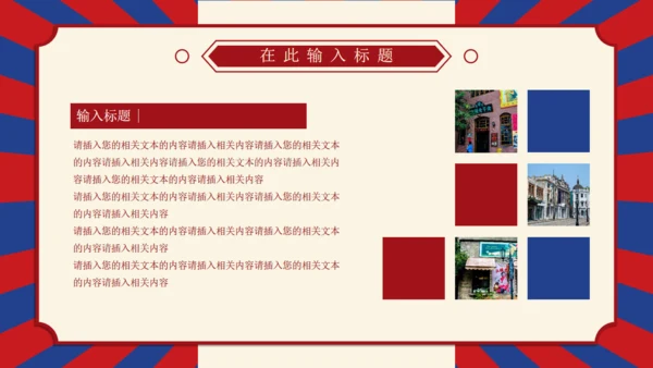 复古创意民国风通用PPT模板