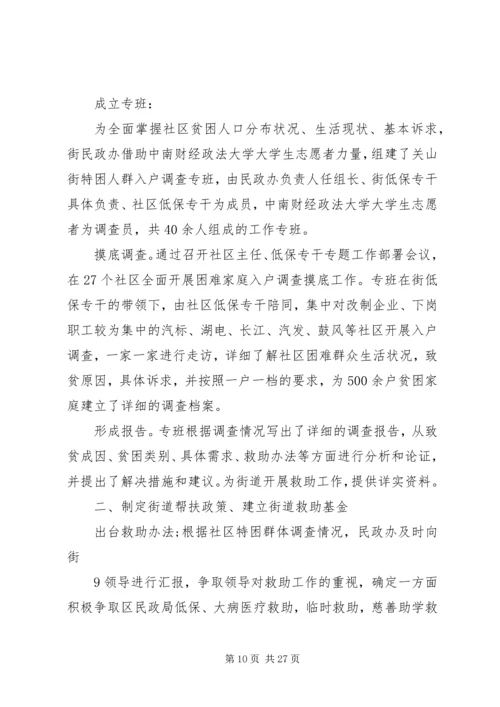 关心弱势群体,服务社会民生新建[五篇].docx