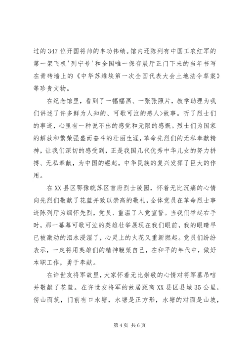 大别山学习心得 (5).docx