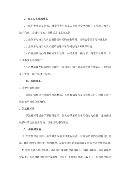 设备保温拆除恢复保温施工方案.docx