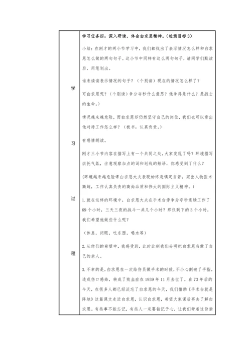 26.手术台就是阵地   教学设计