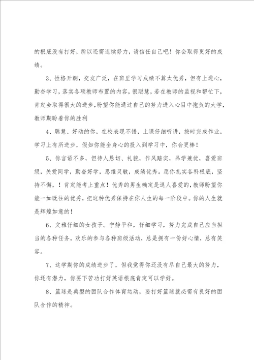 小学教师对学生的评语