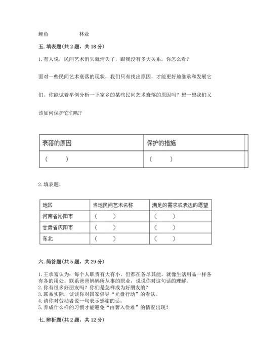 2023部编版四年级下册道德与法治期末测试卷及完整答案一套.docx