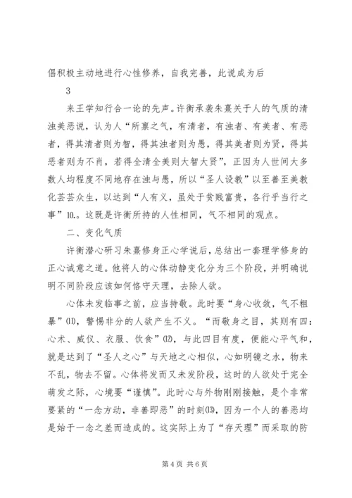 元代许衡的哲学思想.docx