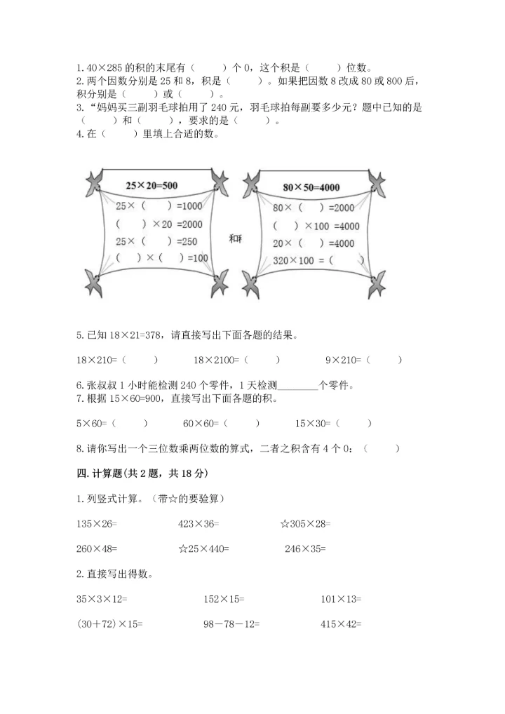 苏教版四年级下册数学第三单元 三位数乘两位数 测试卷精品（完整版）.docx