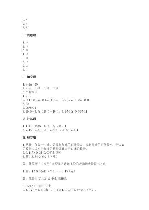 小学五年级上册数学期末测试卷（考点提分）.docx