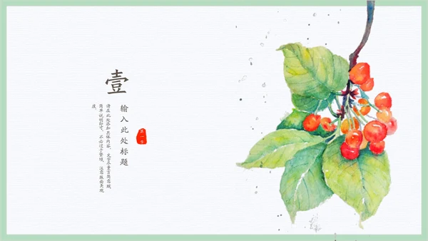 文人雅士水墨石榴通用PPT模板