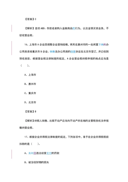 2023年初级考前模拟试题之二.docx