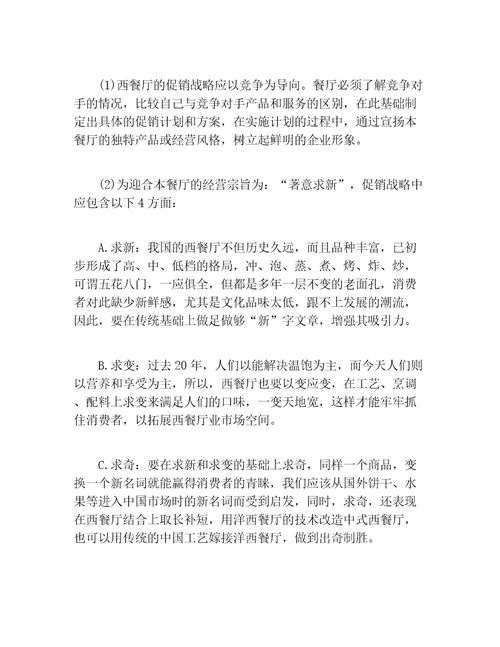 创业计划书syb餐厅创业计划书范文