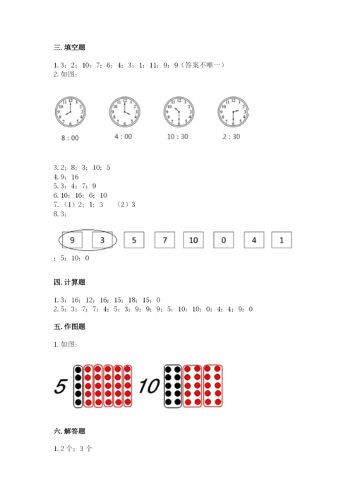 人教版一年级上册数学期末考试试卷（巩固）word版.docx