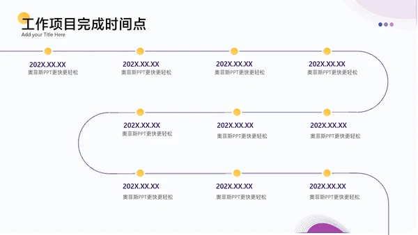 白紫色简约通用工作汇报模板