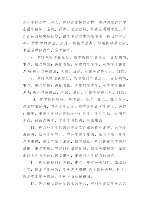 点评老师上课优秀评语.docx