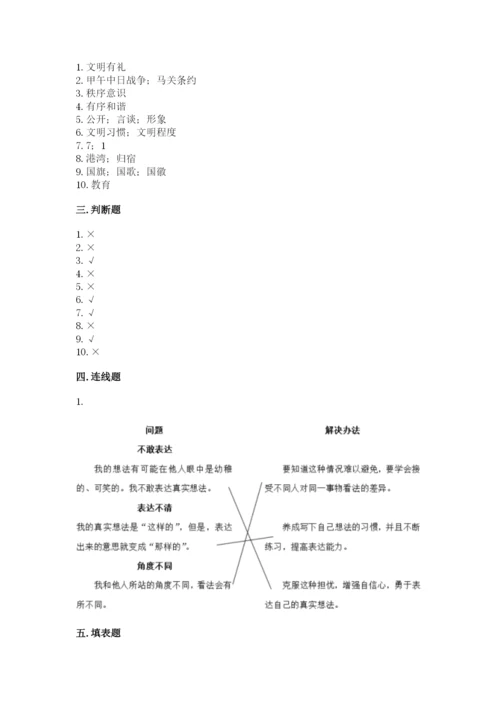 部编版五年级下册道德与法治 期末测试卷附参考答案ab卷.docx