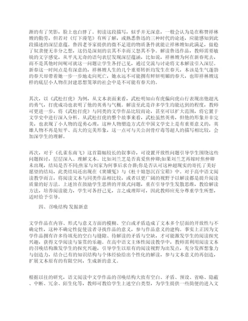 高中语文学科论文.docx