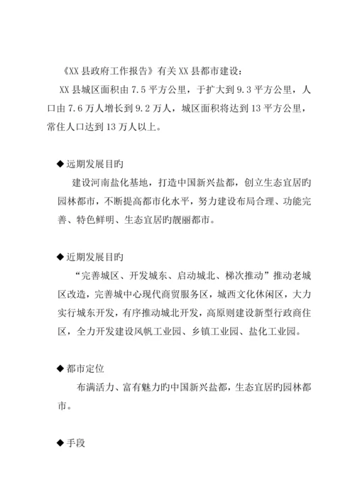 商业地产专项项目开发前期专题研究报告.docx