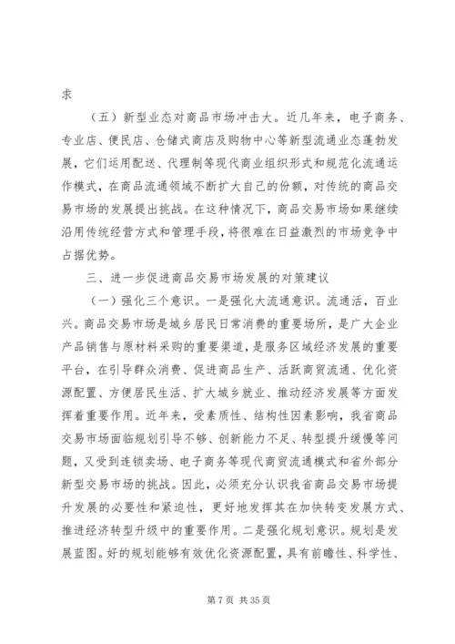 商品调研报告格式.docx