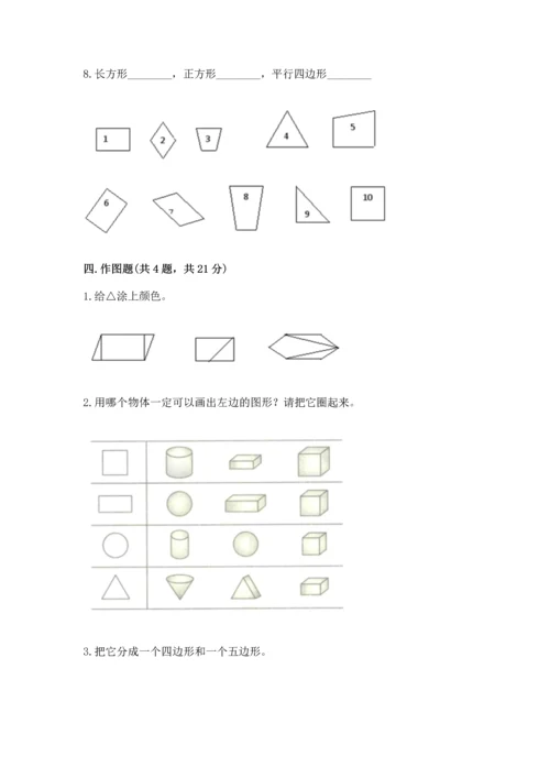 苏教版一年级下册数学第二单元 认识图形（二） 测试卷（综合题）.docx