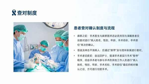 蓝色简约商务手术安全核查制度培训PPT模板护理安全管理