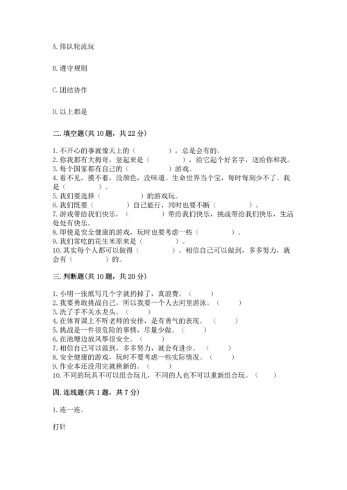 部编版二年级下册道德与法治 期末考试试卷附完整答案【各地真题】.docx