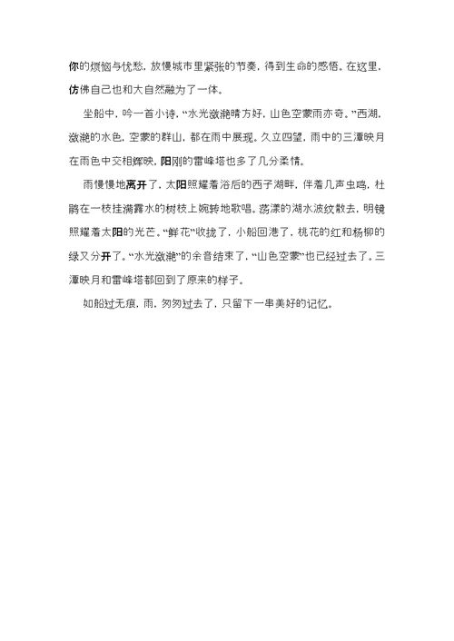 热门西湖写景作文四篇