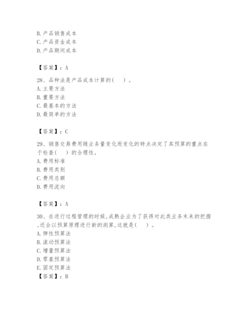 2024年初级管理会计之专业知识题库附答案【轻巧夺冠】.docx