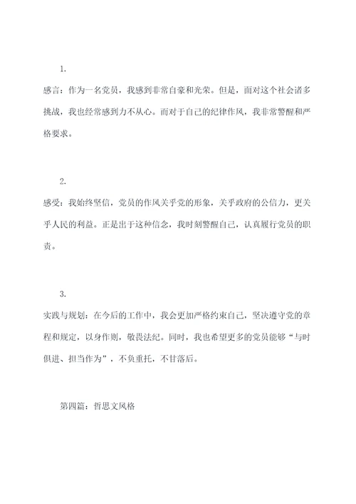 党员纪律作风自我剖析提纲