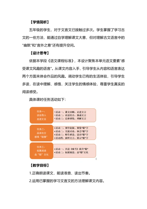 赏言语智慧，品文言“风趣”--《杨氏之子》教学设计.docx