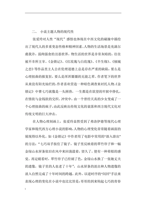 中国文学中所蕴含的独特现代性