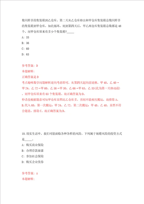 浙江省遂昌县人民调解协会关于公开招考2名专职人民调解员和办公室文员同步测试模拟卷含答案4