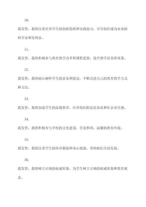 中高考教师发言誓词