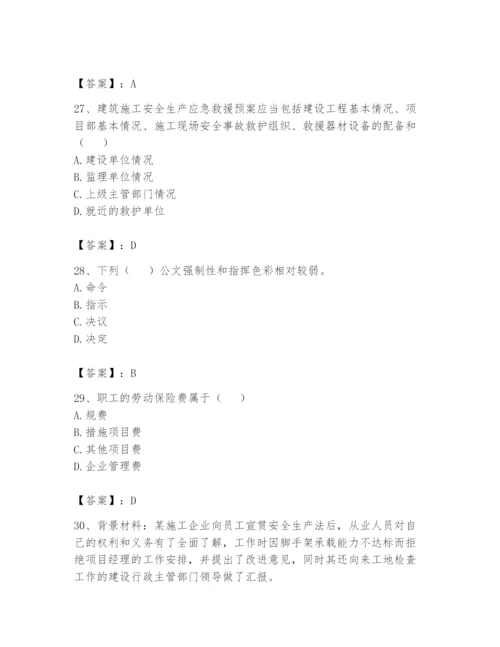 资料员之资料员基础知识题库附参考答案【巩固】.docx