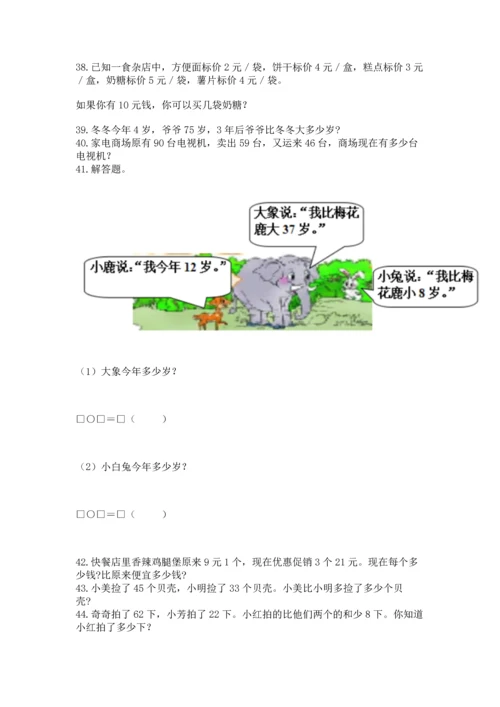 小学二年级上册数学应用题100道（全国通用）.docx