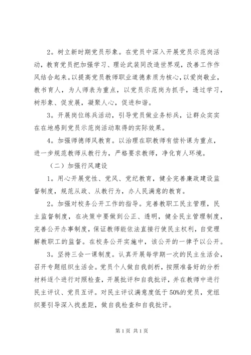 学校党建下半年工作计划.docx