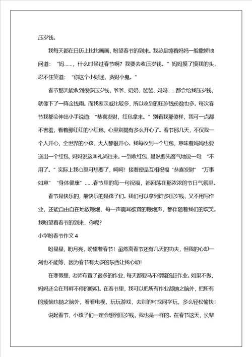 小学盼春节作文