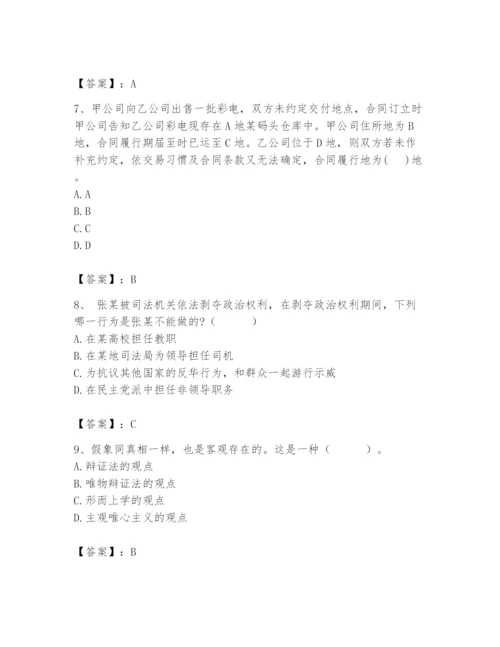 2024年国家电网招聘之法学类题库精品【名师推荐】.docx