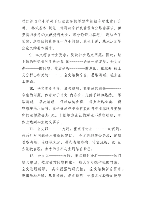 教师教学论文评语大全.docx