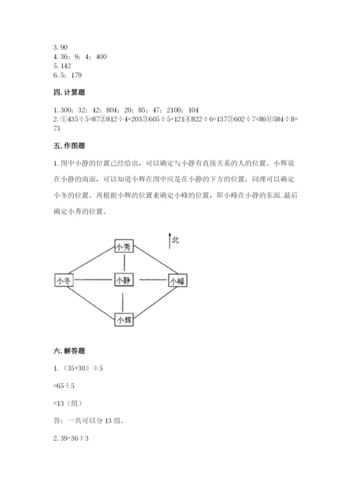 小学数学三年级下册期中测试卷含答案（巩固）.docx