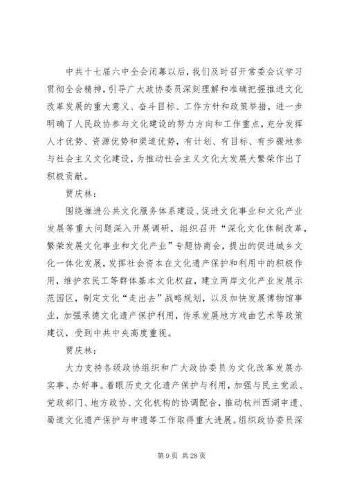 全国政协十一届五次会议开幕会.docx