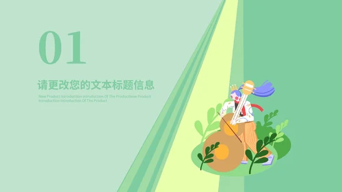 绿色插画风暑期兴趣班PPT模板
