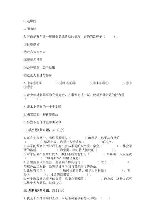 部编版五年级上册道德与法治期中测试卷及参考答案（轻巧夺冠）.docx