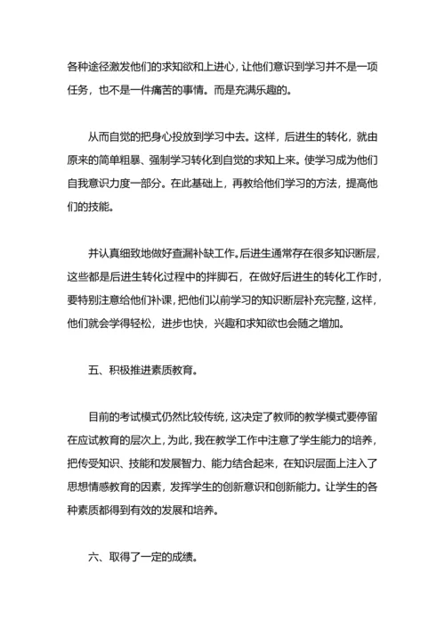 初中化学上学期教学工作总结.docx