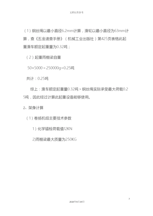 卷扬机施工方案最终.docx