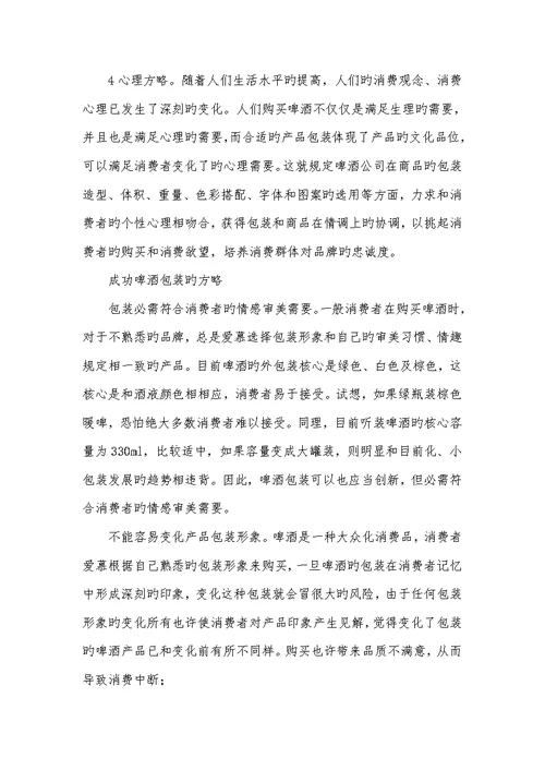 2022年产品包装调研汇报