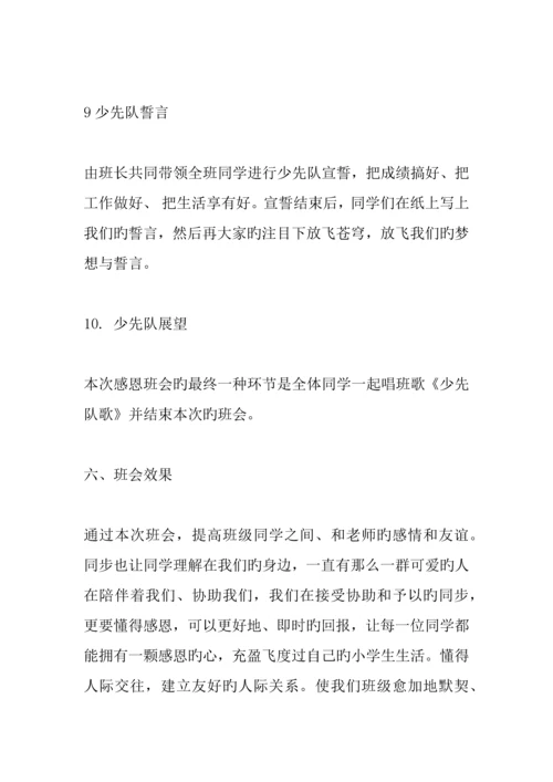 优秀主题班会设计方案.docx